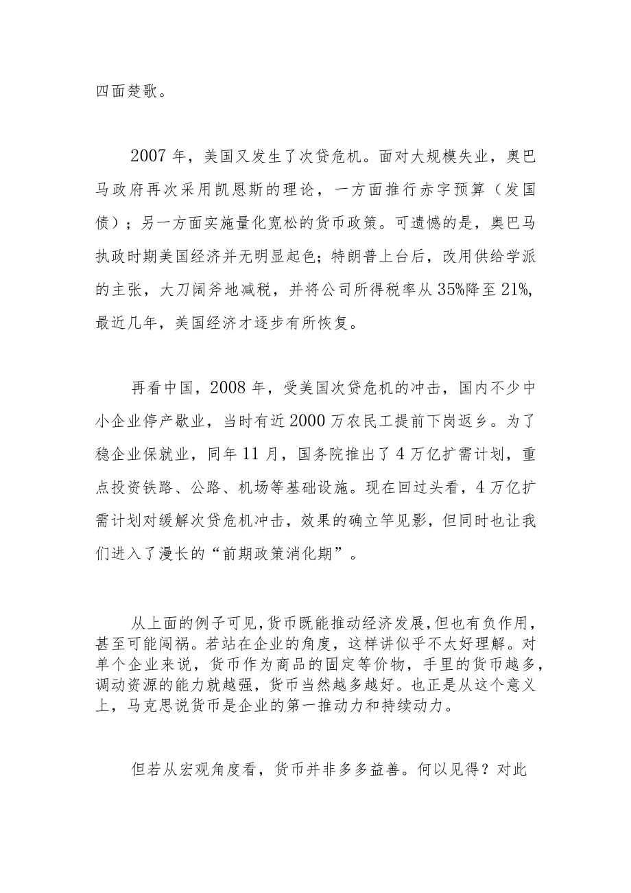 【讲义文稿】论货币推动力.docx_第2页