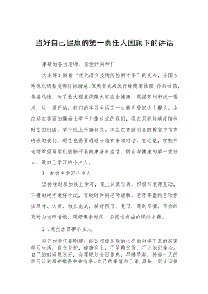 做好个人健康责任人国旗下讲话八篇.docx
