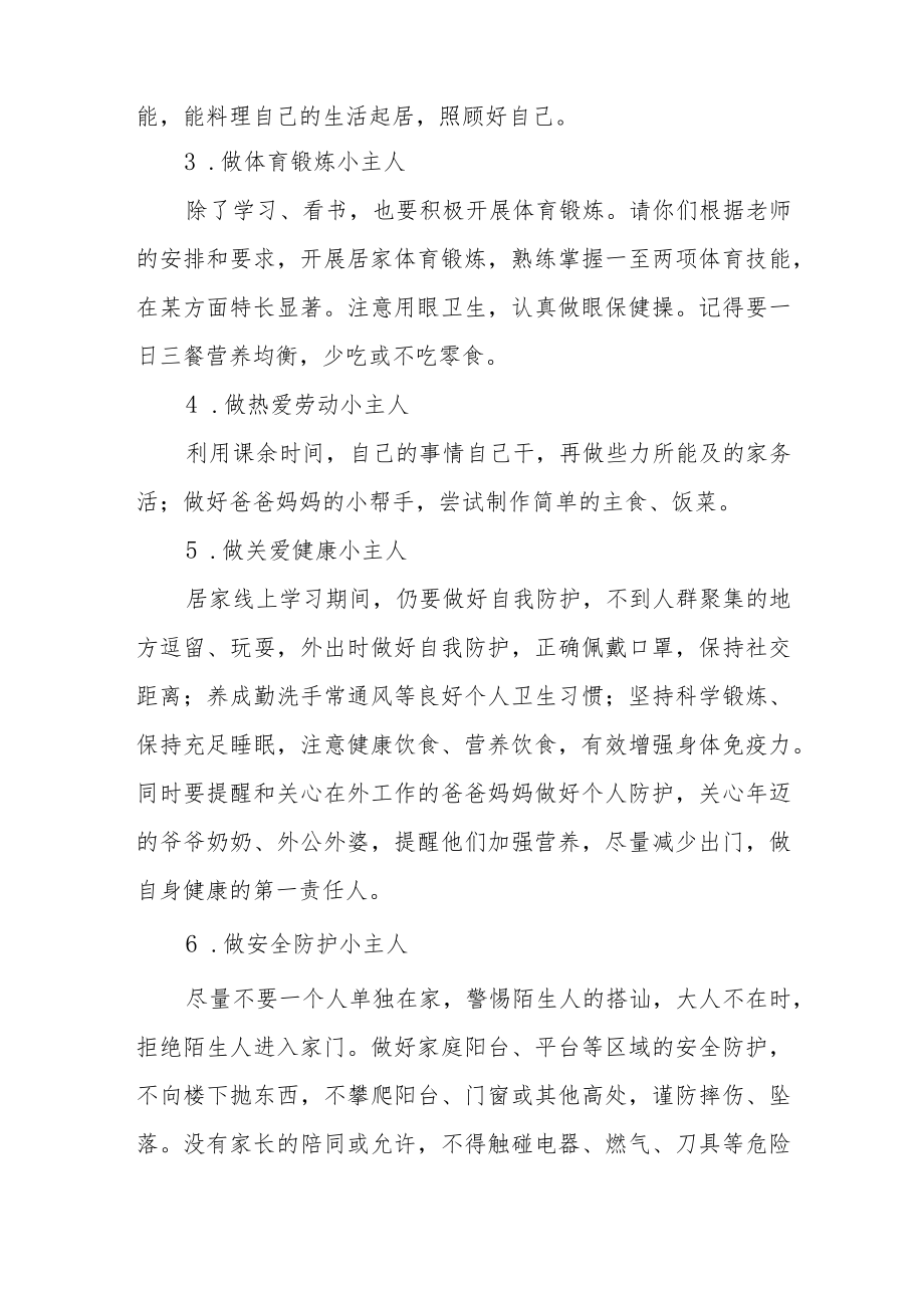 做好个人健康责任人国旗下讲话八篇.docx_第2页