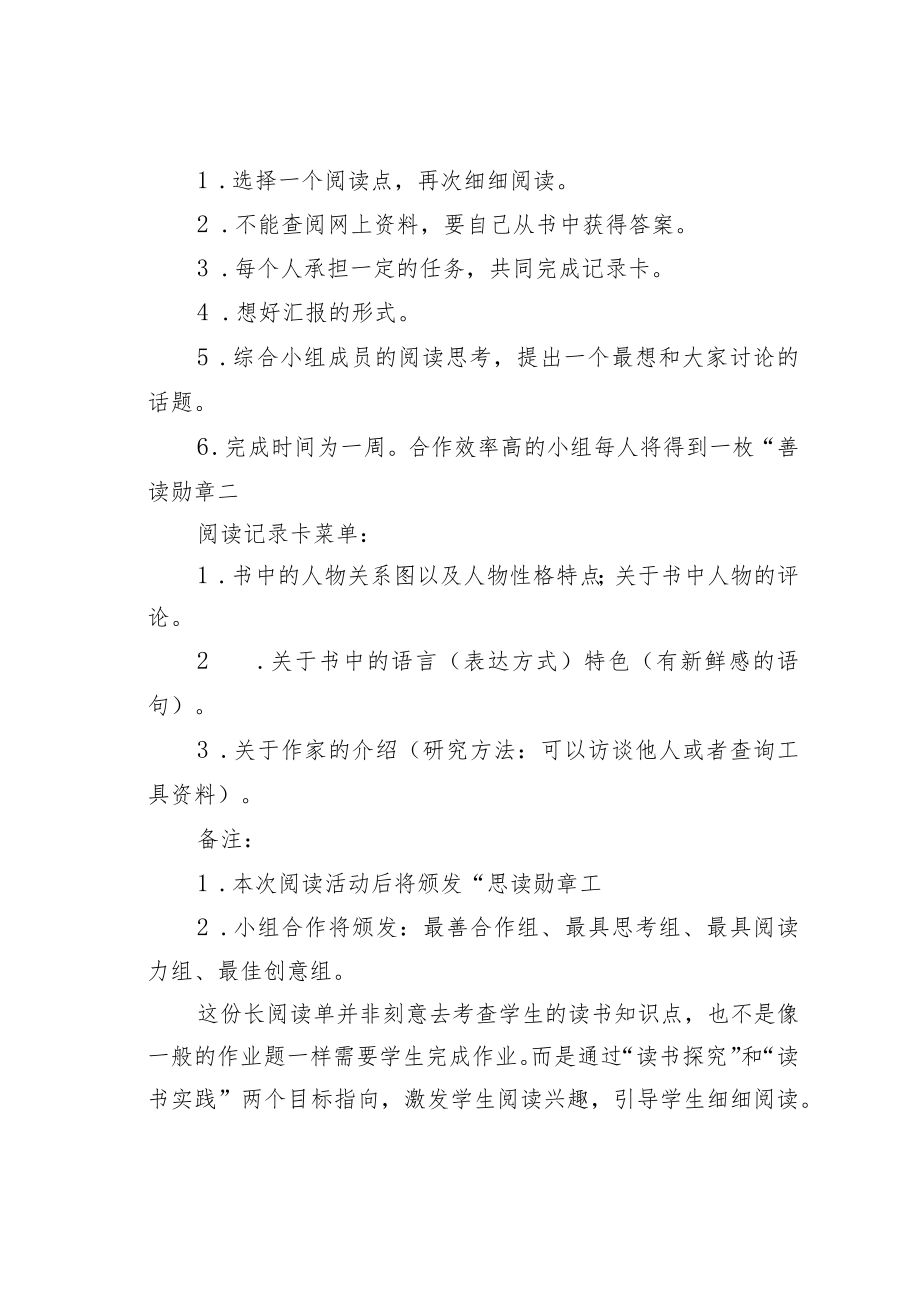 教育论文:例谈“同伴共读”策略在整本书阅读中的运用.docx_第2页