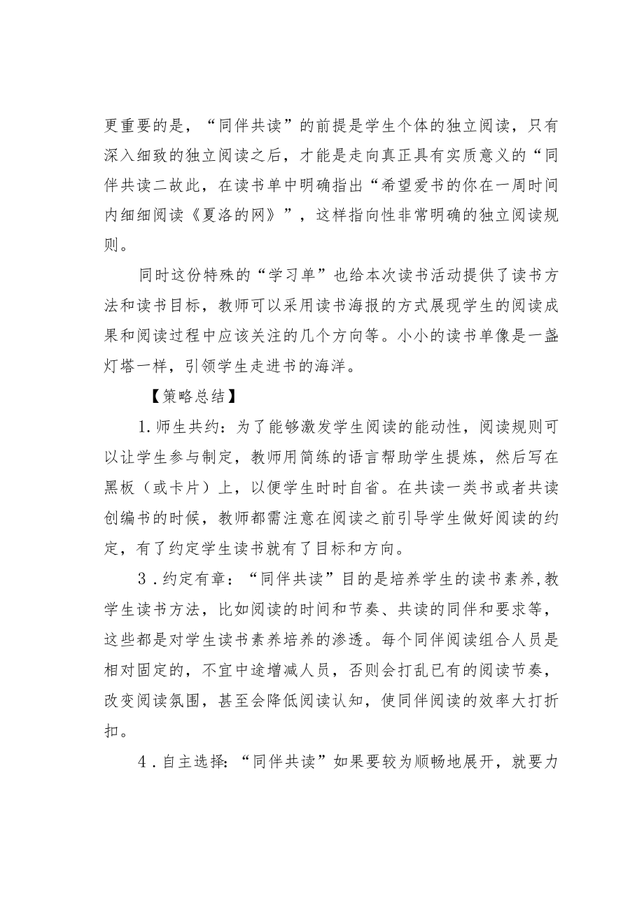 教育论文:例谈“同伴共读”策略在整本书阅读中的运用.docx_第3页
