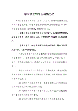 学院学生转专业实施办法.docx