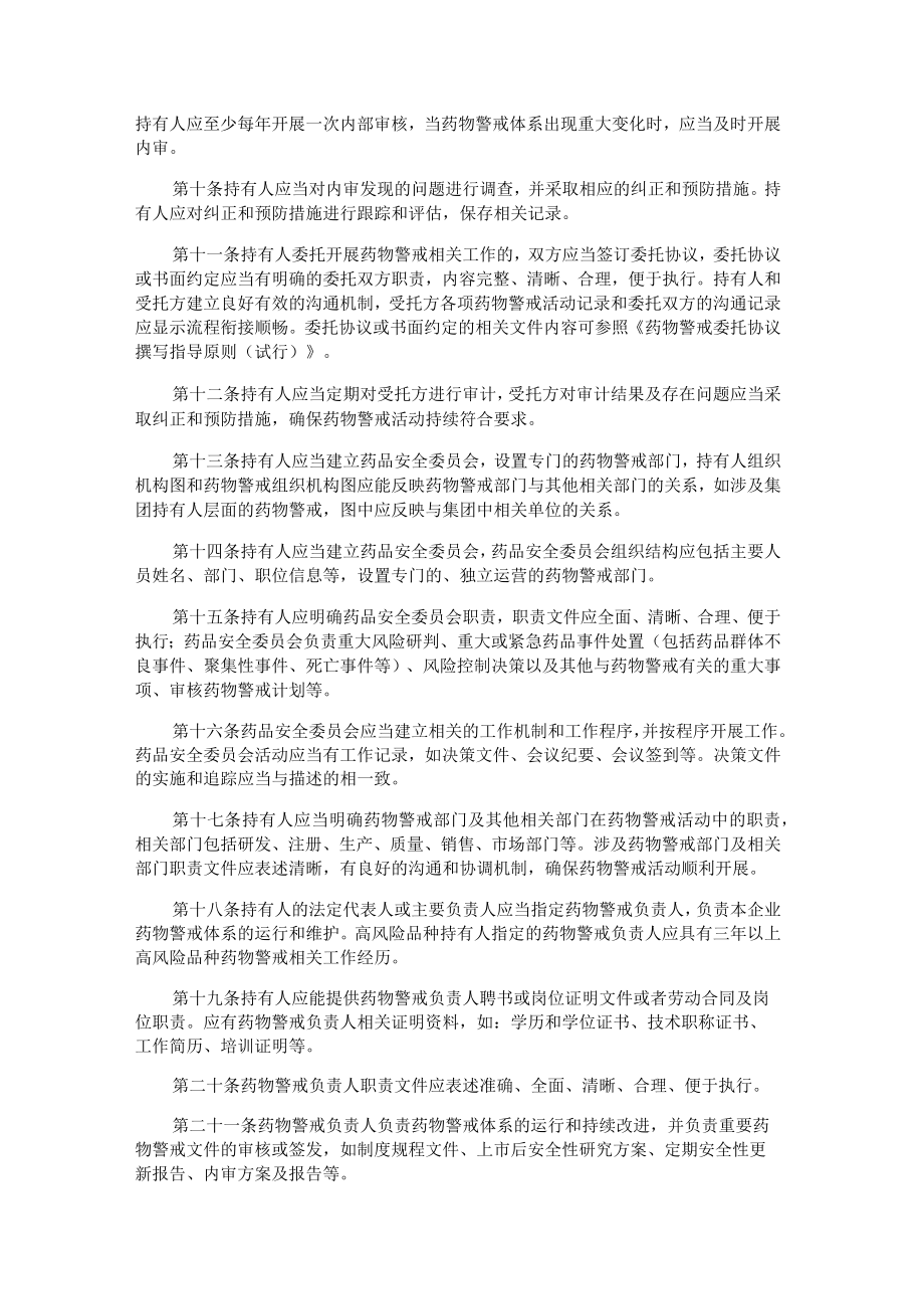 黑龙江省药物警戒质量管理规范实施细则-全文及解读.docx_第2页