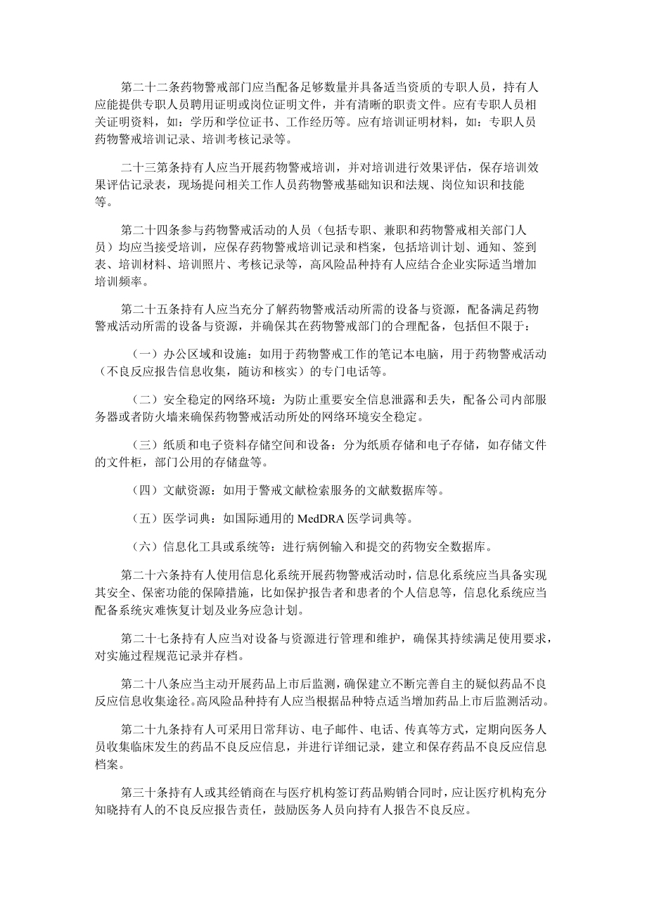 黑龙江省药物警戒质量管理规范实施细则-全文及解读.docx_第3页
