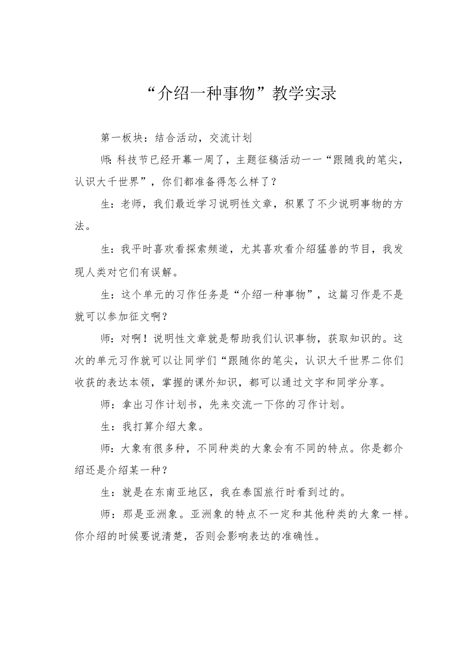 “介绍一种事物”教学实录.docx_第1页