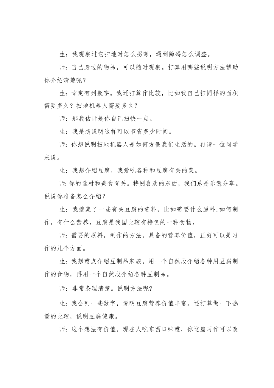 “介绍一种事物”教学实录.docx_第3页