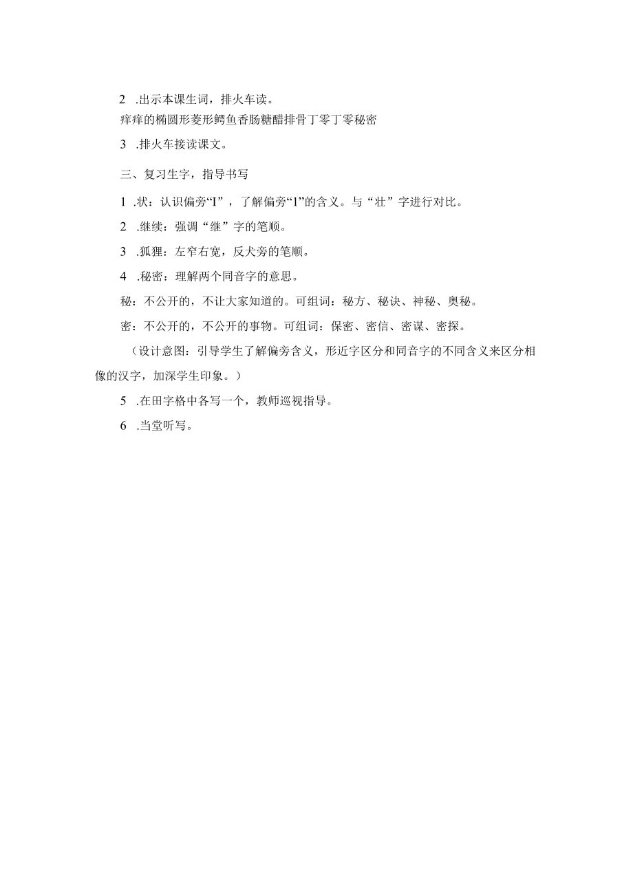 【教学设计1】我变成了一棵树（第1课时）.docx_第2页