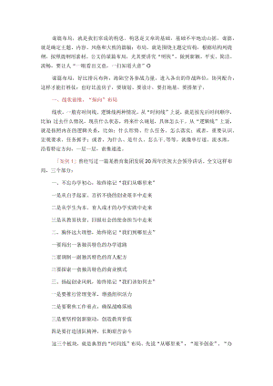 写大材料常用的四种结构布局（附案例）.docx