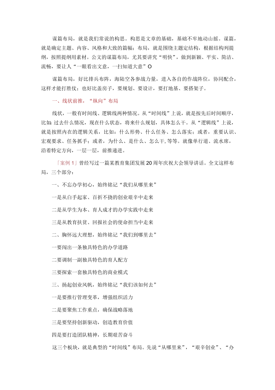 写大材料常用的四种结构布局(附案例).docx_第1页