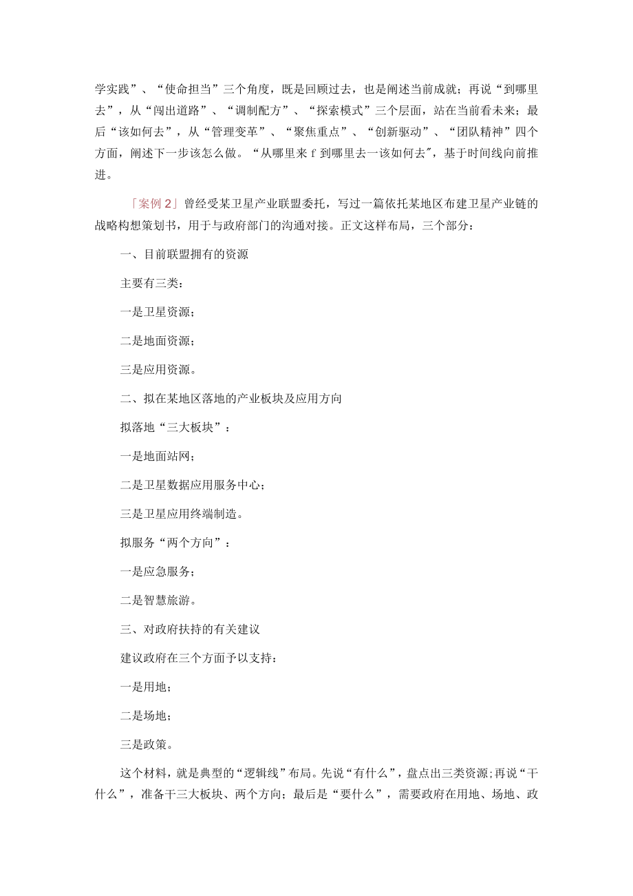 写大材料常用的四种结构布局(附案例).docx_第2页