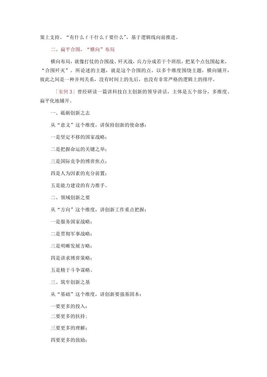 写大材料常用的四种结构布局(附案例).docx_第3页