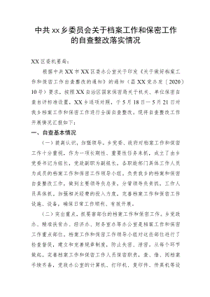 保密工作自查整改落实情况.docx