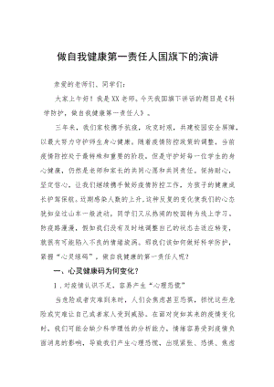 校长关于做好自己健康的第一责任人国旗下的讲话八篇.docx