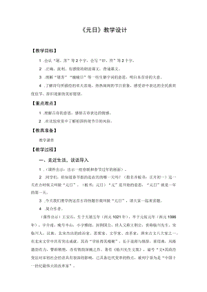 【教学设计2】元日.docx