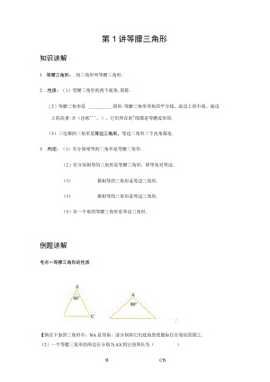 北师大版八年级下册1.1 等腰三角形讲义.docx