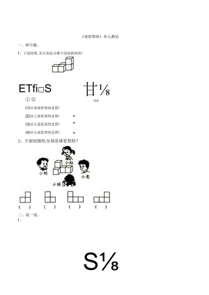第6单元《观察物体（无答案）.docx