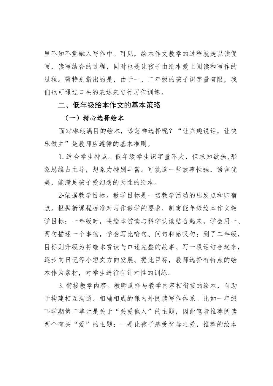 教育论文：低年级绘本作文特点及教学策略.docx_第2页