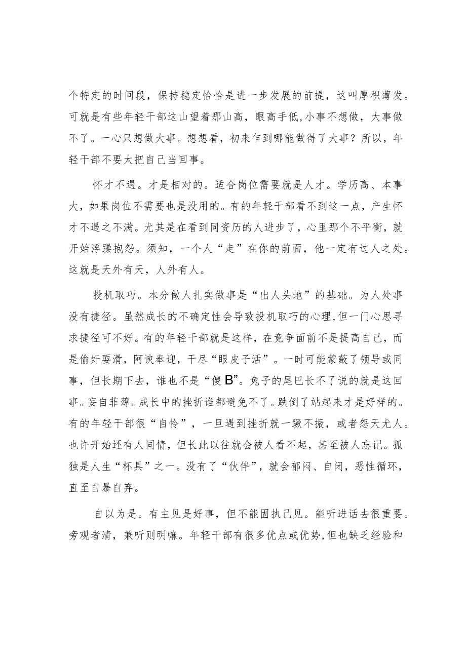 年轻干部“输”在哪里?.docx_第2页