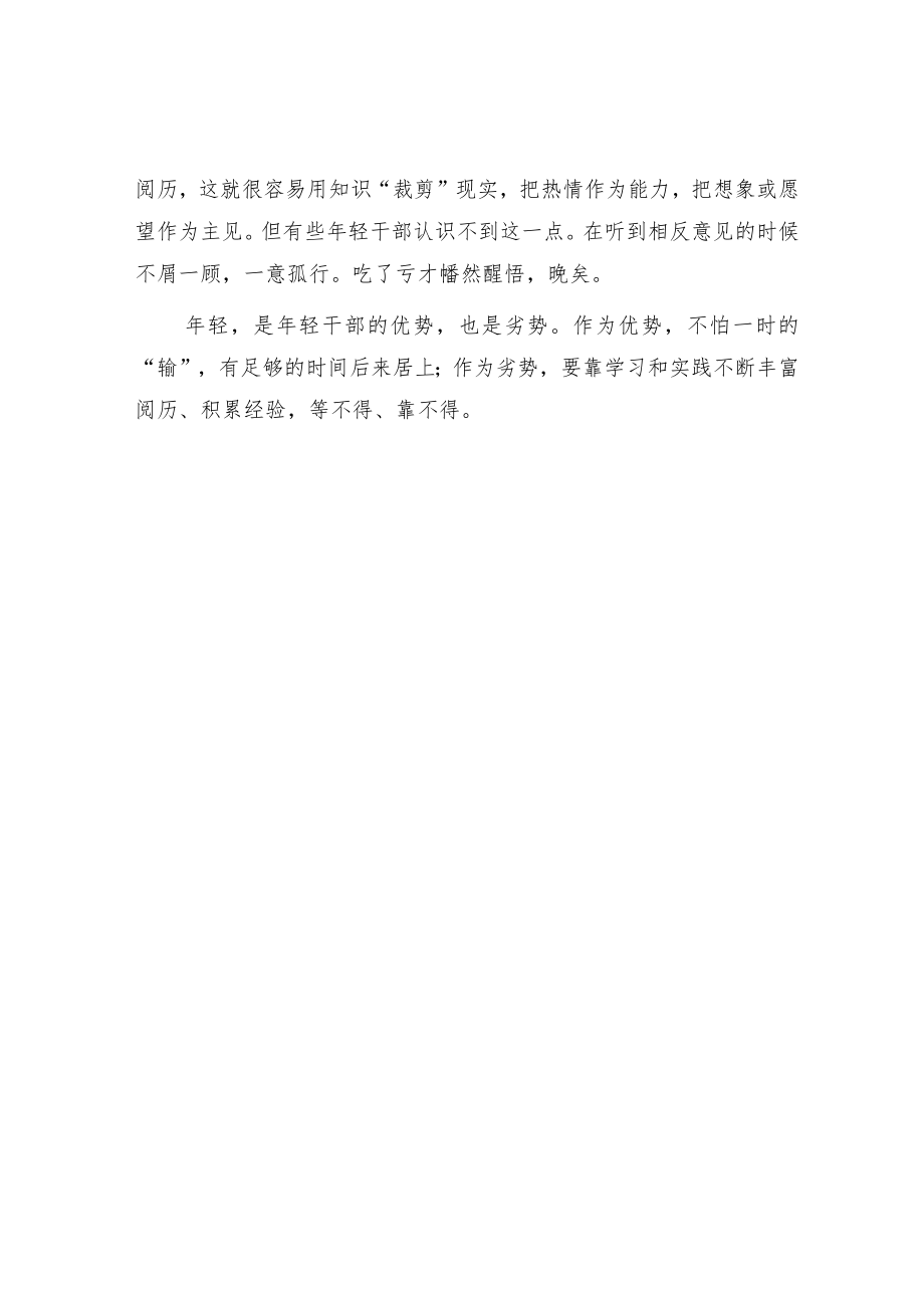年轻干部“输”在哪里?.docx_第3页