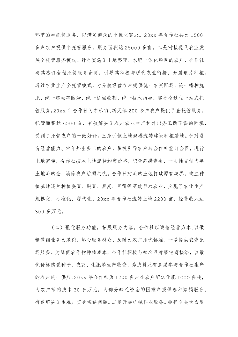 xx县xx农业机械服务专业合作社农业社会化服务典型案例.docx_第2页