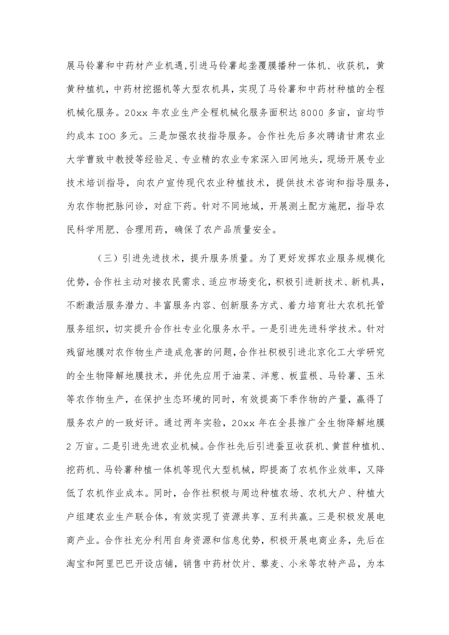 xx县xx农业机械服务专业合作社农业社会化服务典型案例.docx_第3页