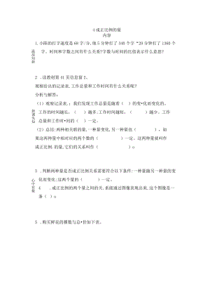 成正比例的量青岛版（含答案）.docx