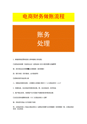 电商财务做账流程.docx