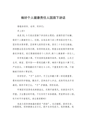 做好自己健康的第一责任人国旗下的演讲五篇合集.docx