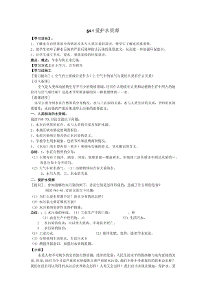 爱护水资源教学设计.docx