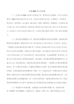 住建2023年工作安排.docx