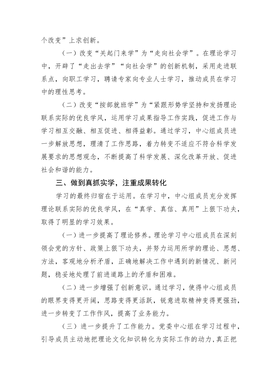 2022年党委理论中心组学习情况总结.docx_第3页