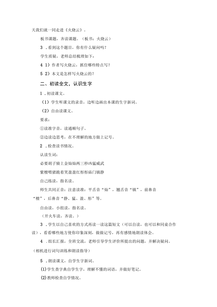 【教学设计1】火烧云（第1课时）.docx_第2页