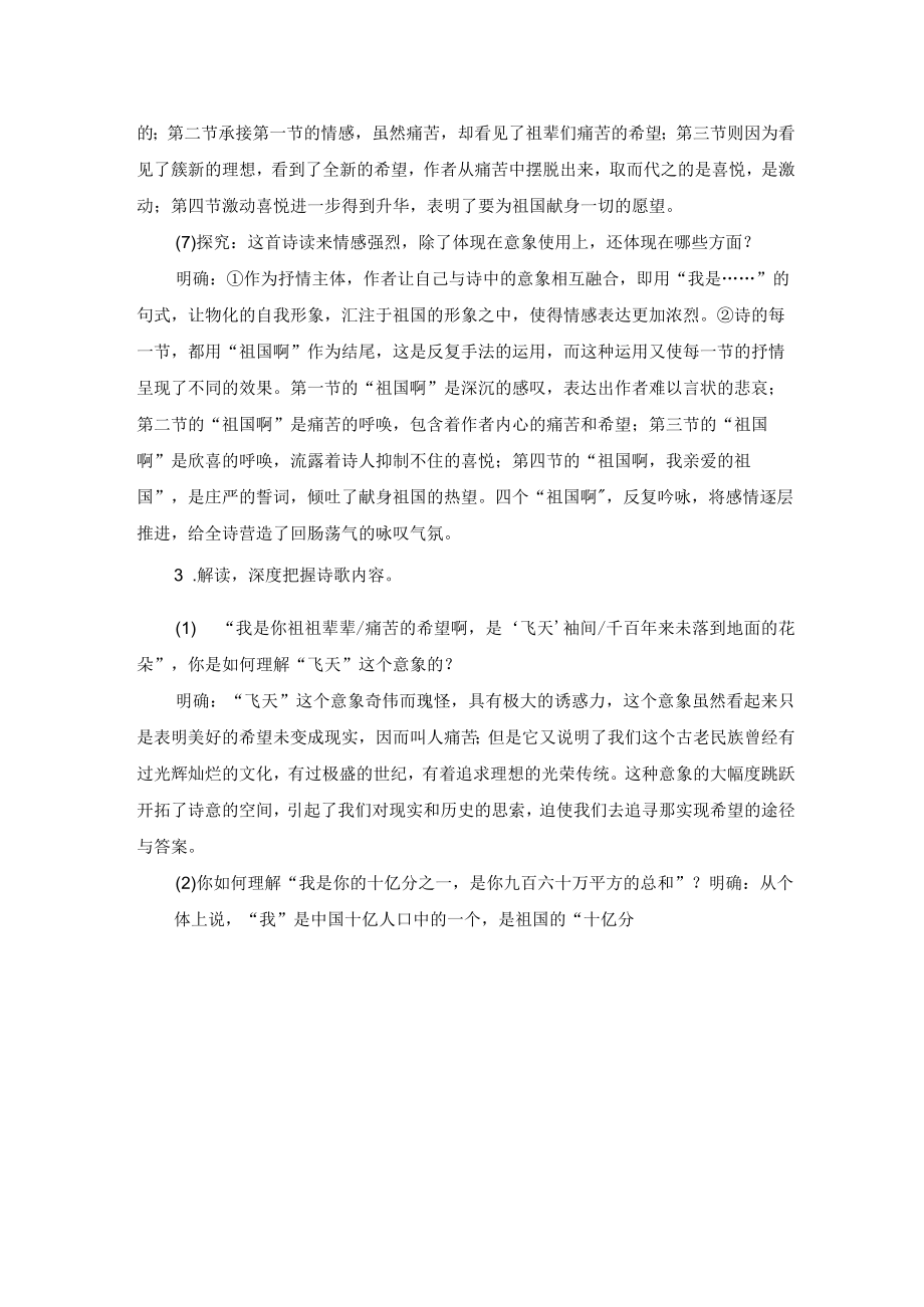 【教学设计2】祖国啊我亲爱的祖国.docx_第3页