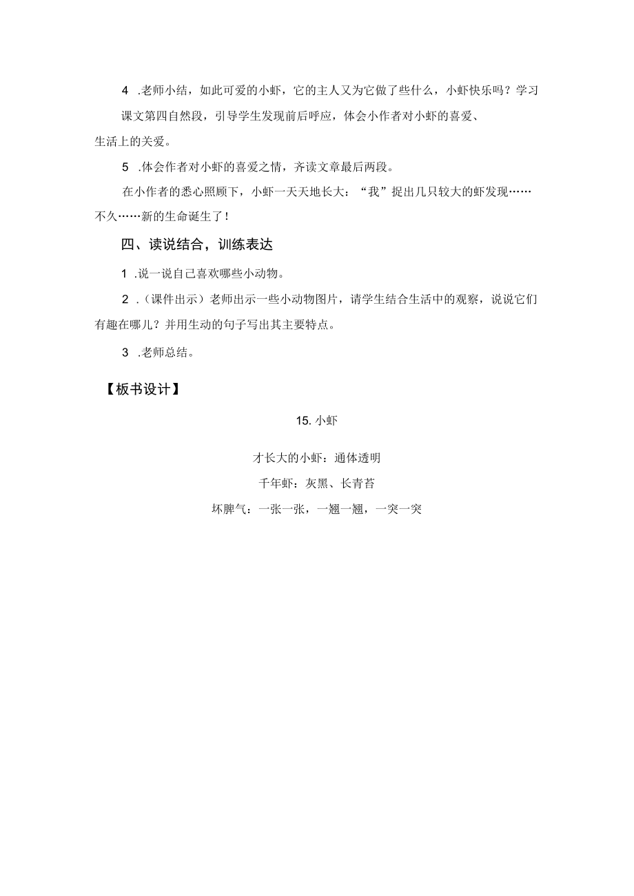 【教学设计2】小虾.docx_第3页