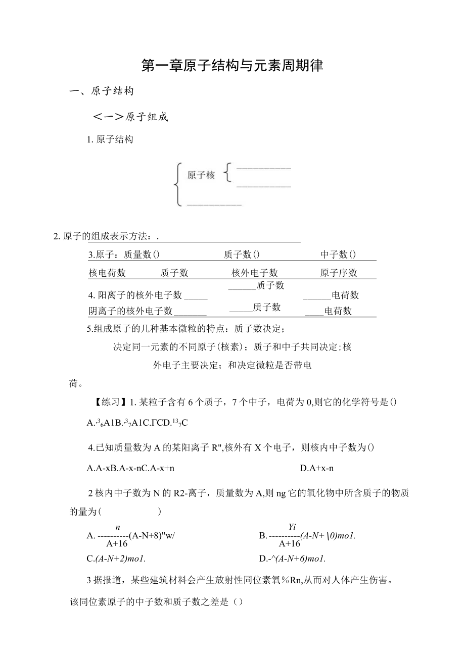 导学案1：原子结构与元素周期律.docx_第1页