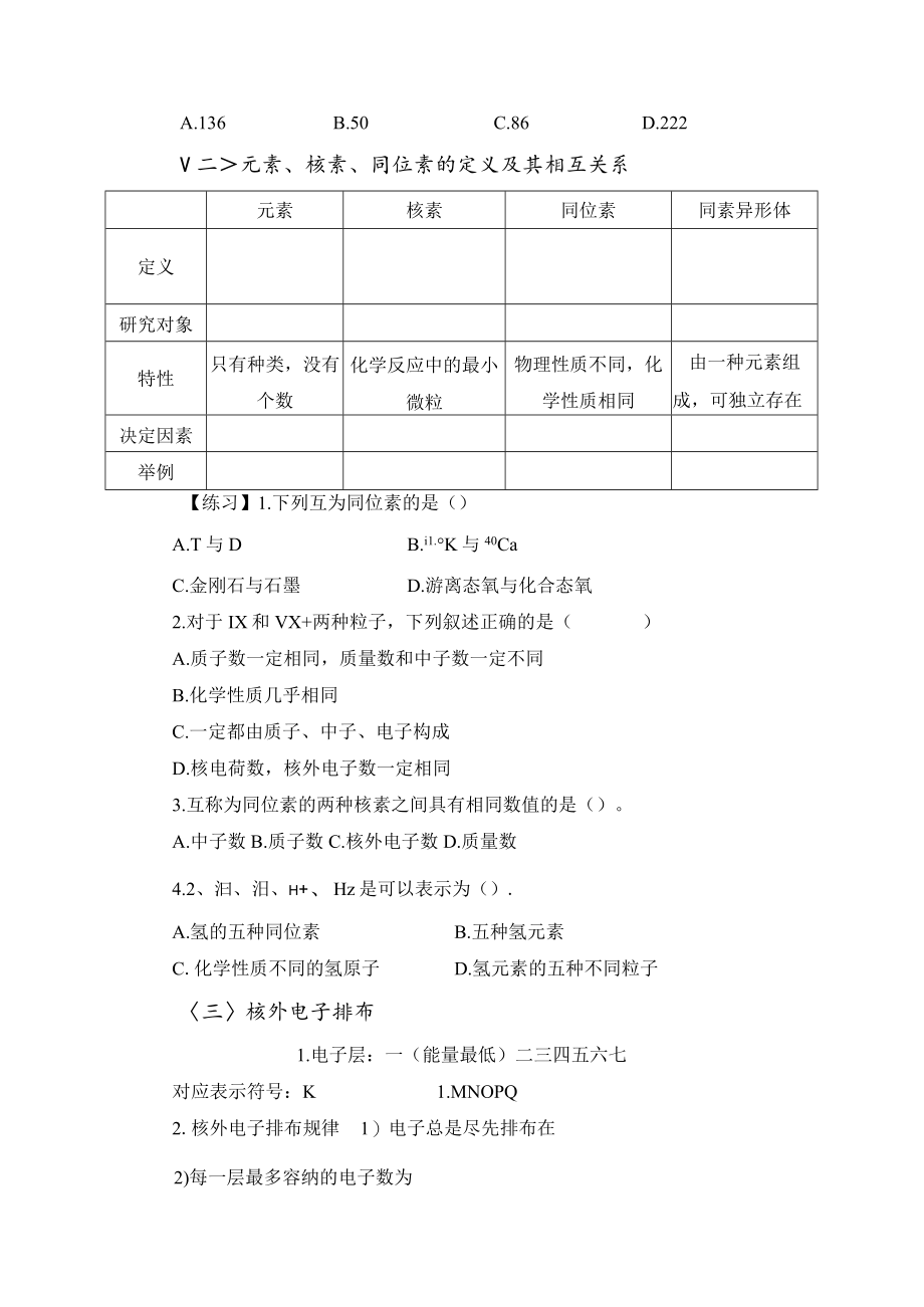 导学案1：原子结构与元素周期律.docx_第2页