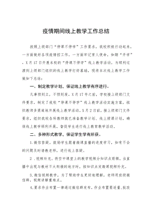 小学疫情期间线上教学工作总结七篇.docx