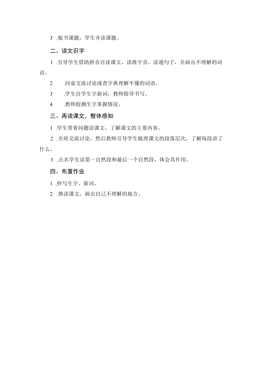 【教学设计2】海底世界（第1课时）.docx_第2页