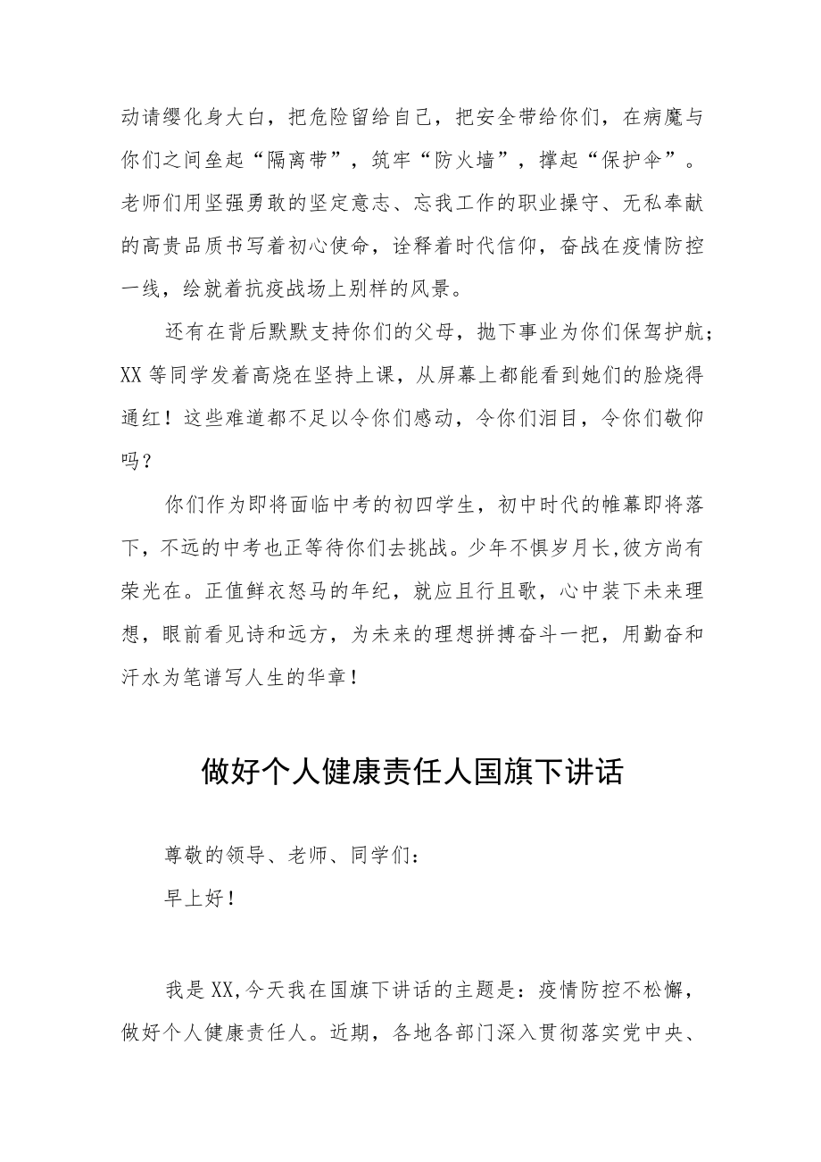当好自己健康的第一责任人国旗下演讲八篇.docx_第2页