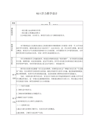 【教学设计2】浮力.docx