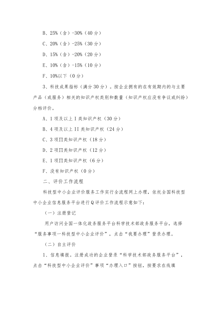 科技型中小企业申报要求和流程.docx_第3页