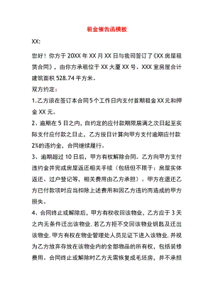 租金催告函模板.docx