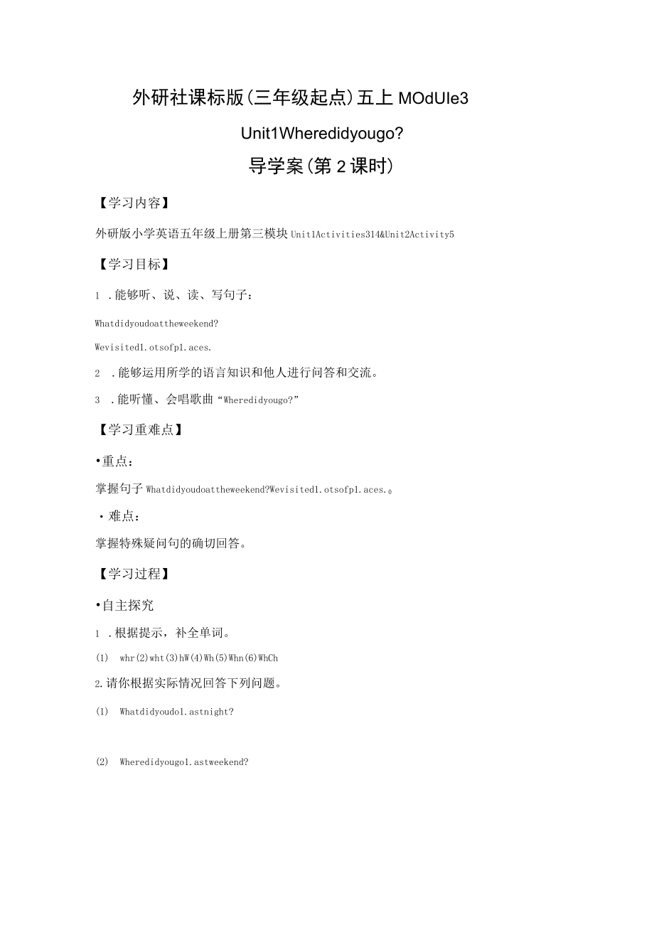 导学案：Where did you go？（第2课时）.docx_第1页