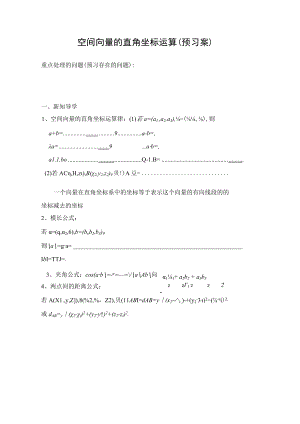 导学案2：空间向量的直角坐标运算.docx
