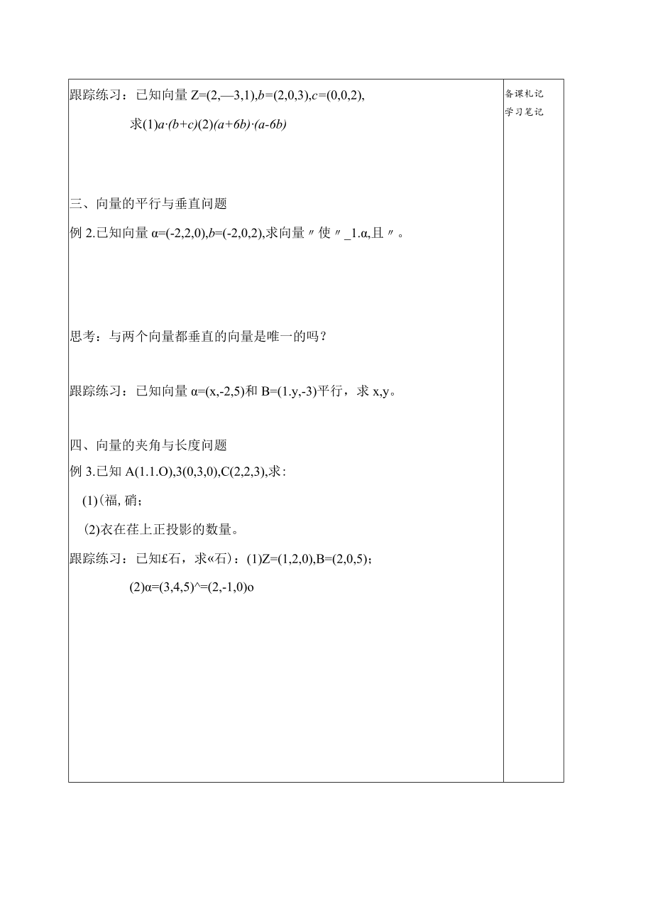 导学案2：空间向量的直角坐标运算.docx_第3页