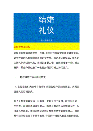 订婚主持词模板.docx