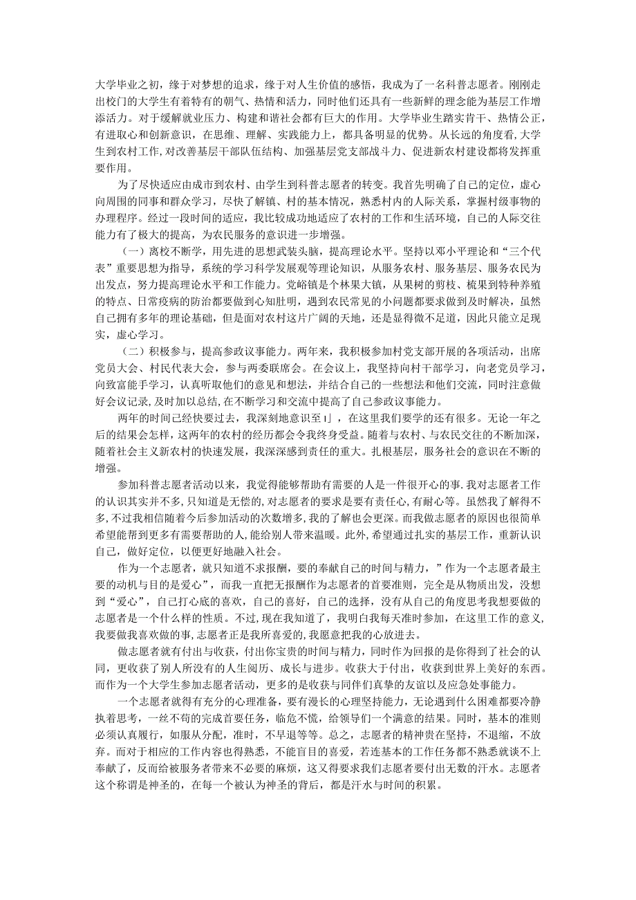 志愿者服务社会实践报告社会实践报告 .docx_第1页