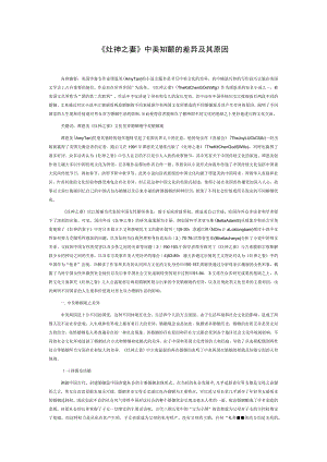 《灶神之妻》中美婚姻观的差异及其原因.docx