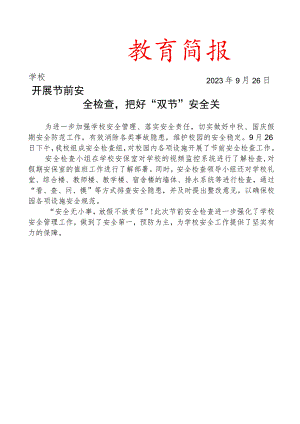 开展中秋、国庆节前安全大检查简报.docx