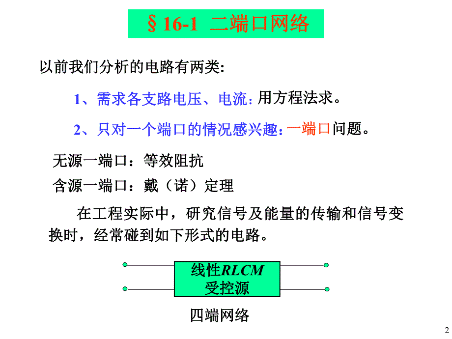 第016章二端口网络.ppt_第2页